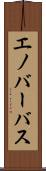 エノバーバス Scroll