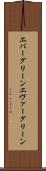 エバーグリーン Scroll