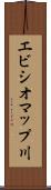 エビシオマップ川 Scroll