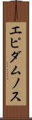 エピダムノス Scroll