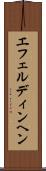 エフェルディンヘン Scroll
