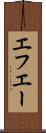エフエー Scroll