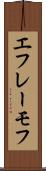 エフレーモフ Scroll