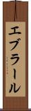 エブラール Scroll