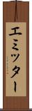 エミッター Scroll