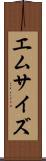 エム・サイズ Scroll