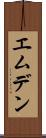 エムデン Scroll