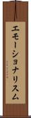 エモーショナリスム Scroll