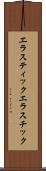 エラスティック Scroll