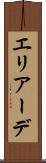 エリアーデ Scroll