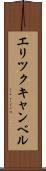 Eric Campbell Scroll