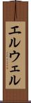 エルウェル Scroll