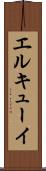 エルキューイ Scroll