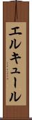 エルキュール Scroll