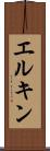 エルキン Scroll