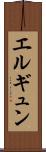 エルギュン Scroll
