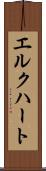 エルクハート Scroll