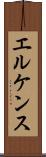 エルケンス Scroll