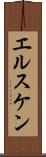 エルスケン Scroll