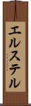エルステル Scroll