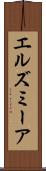 エルズミーア Scroll