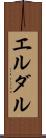 エルダル Scroll