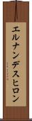 エルナンデスヒロン Scroll