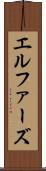 エルファーズ Scroll