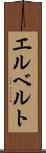 エルベルト Scroll