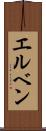 エルベン Scroll