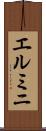 エルミニ Scroll