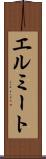 エルミート Scroll