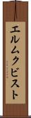 エルムクビスト Scroll