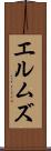 エルムズ Scroll