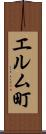 エルム町 Scroll
