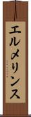 エルメリンス Scroll