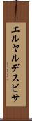 エルヤルデスビサ Scroll