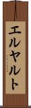 エルヤルト Scroll