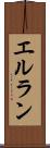 エルラン Scroll