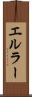 エルラー Scroll