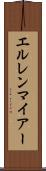 エルレンマイアー Scroll