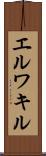 エルワキル Scroll
