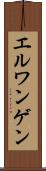 エルワンゲン Scroll