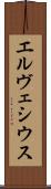 エルヴェシウス Scroll