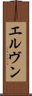 エルヴン Scroll