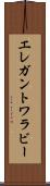エレガントワラビー Scroll