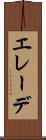 エレーデ Scroll