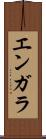 エンガラ Scroll