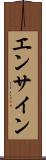 エンサイン Scroll