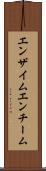 エンザイム Scroll